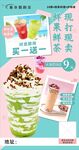 清新抹茶饮品促销海报