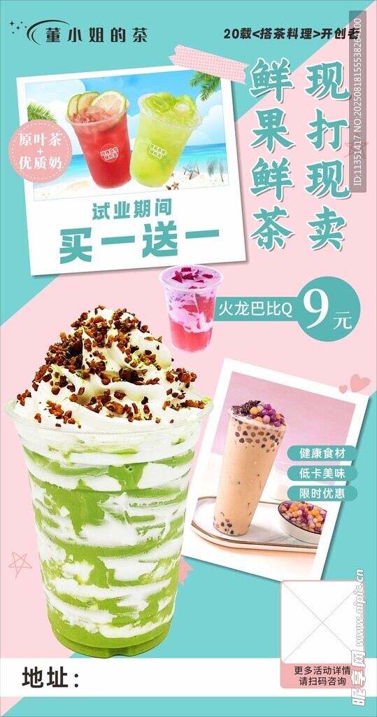 清新抹茶饮品促销海报