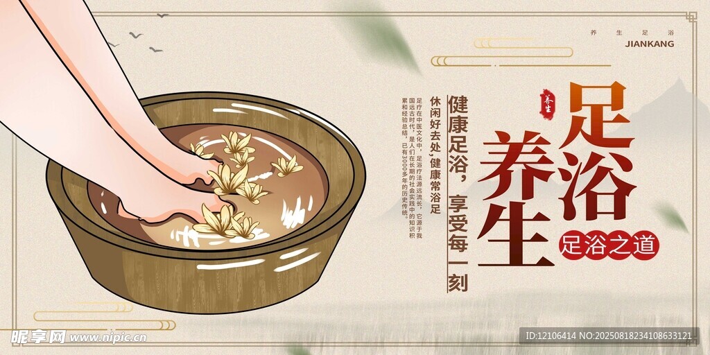 传统足浴养生场景展示