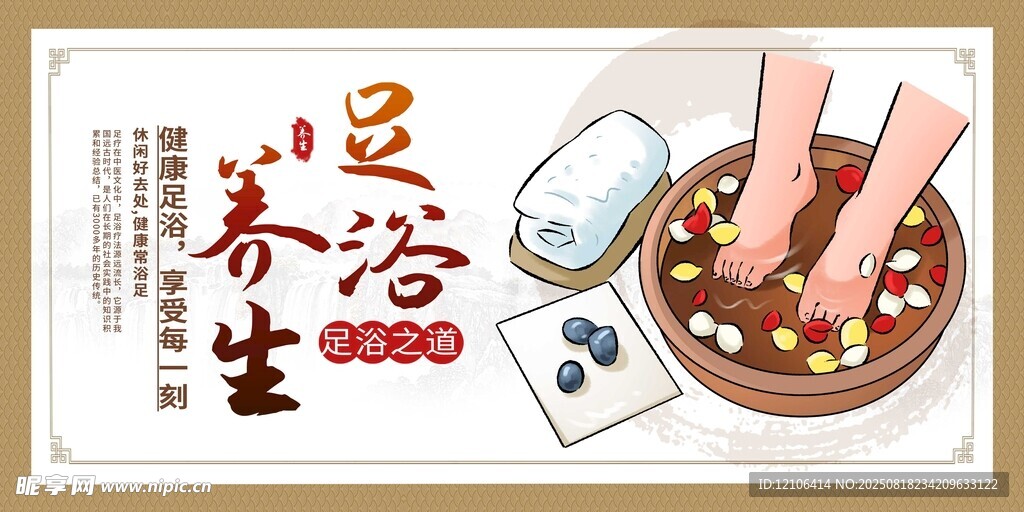 中药足浴养生图