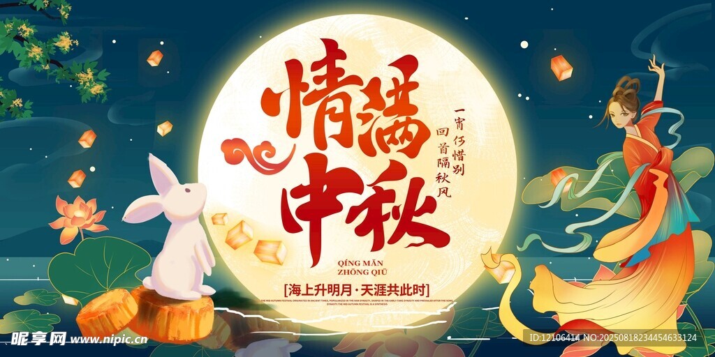 中秋情浓插画