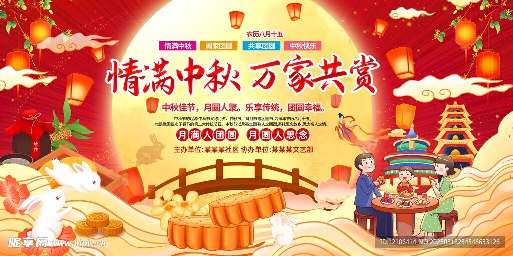 情系中秋万家共赏明月