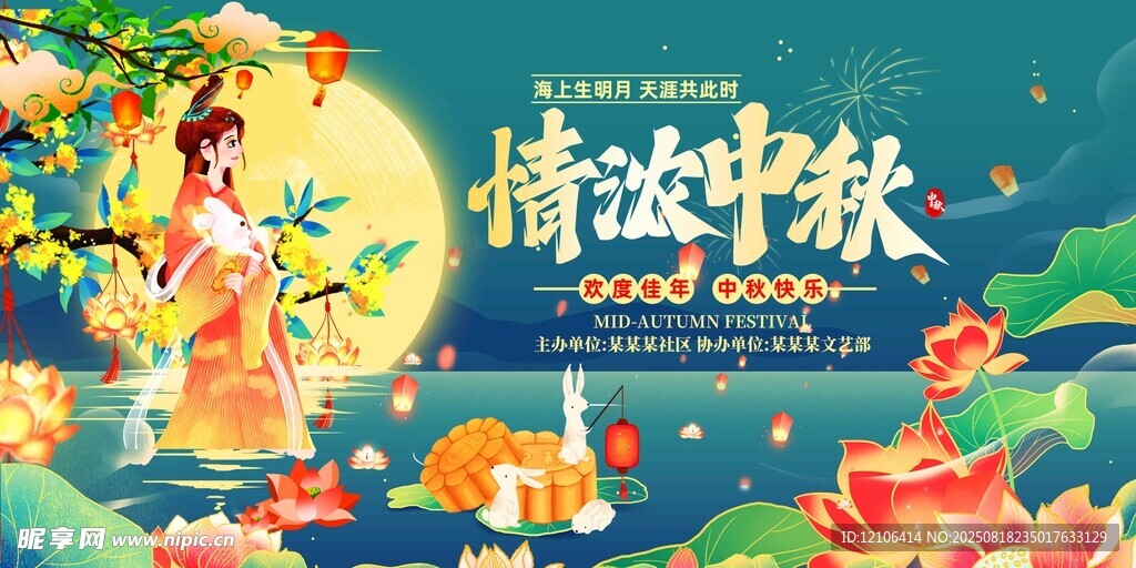 中秋佳节浪漫古风插画