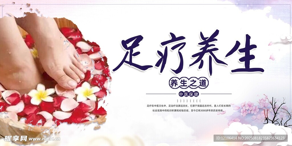 足疗养生
