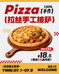 手工披萨