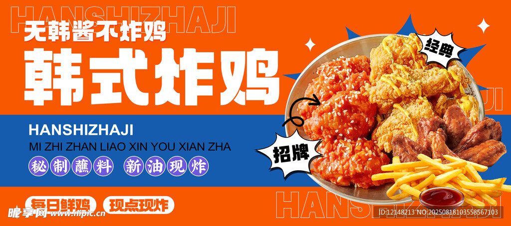 韩式炸鸡