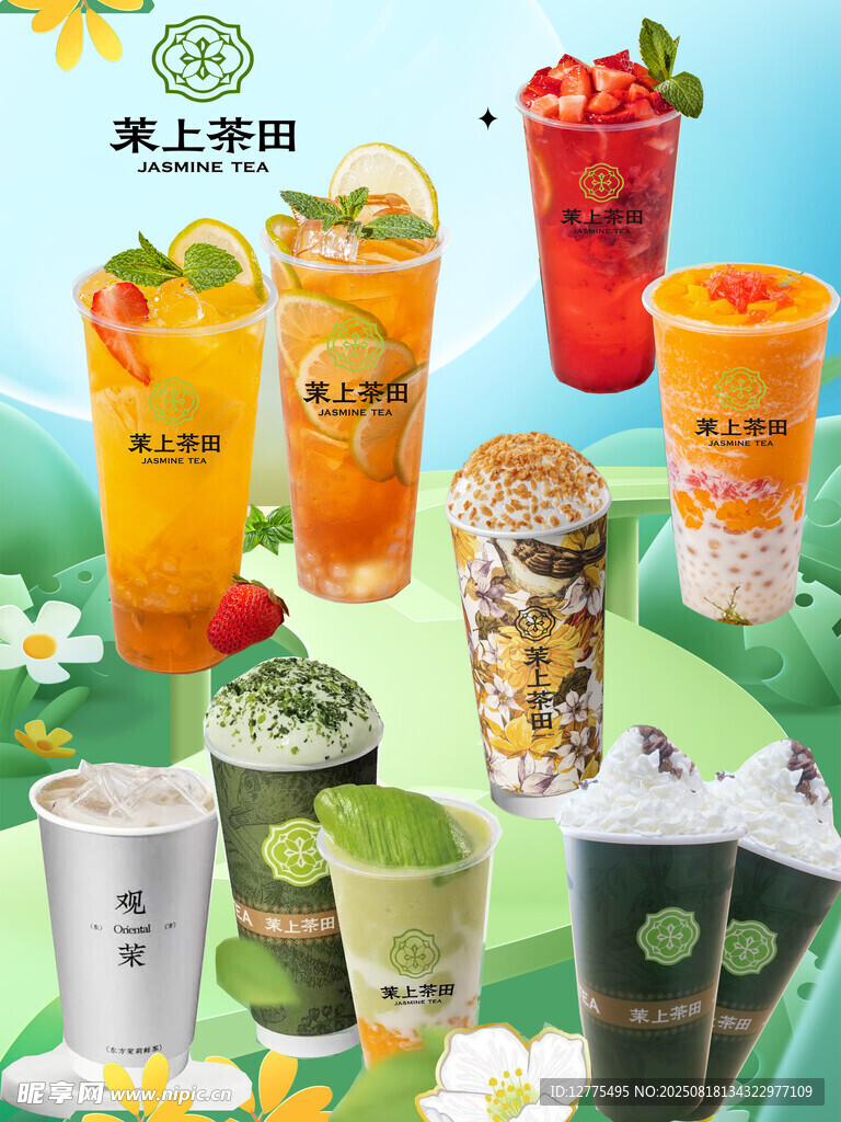 茉上茶田