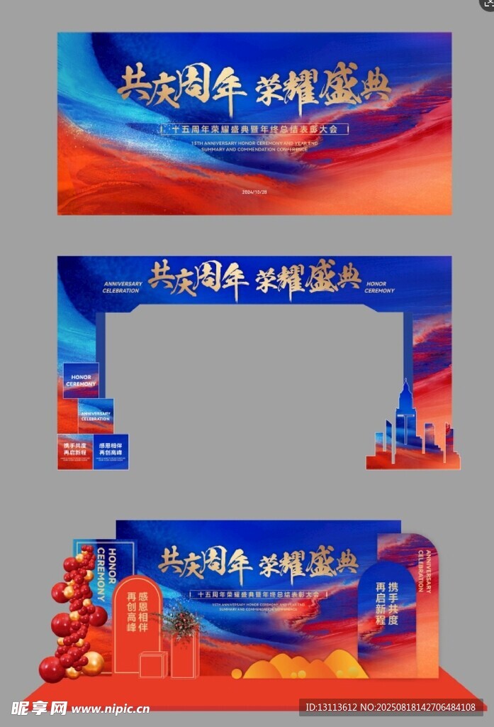 周年庆  科技展览活动拱门设计