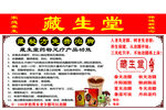 藏生堂  膏药 