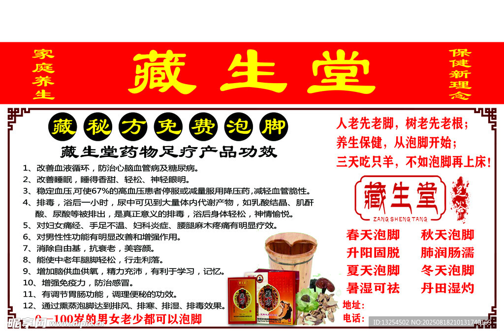 藏生堂  膏药 