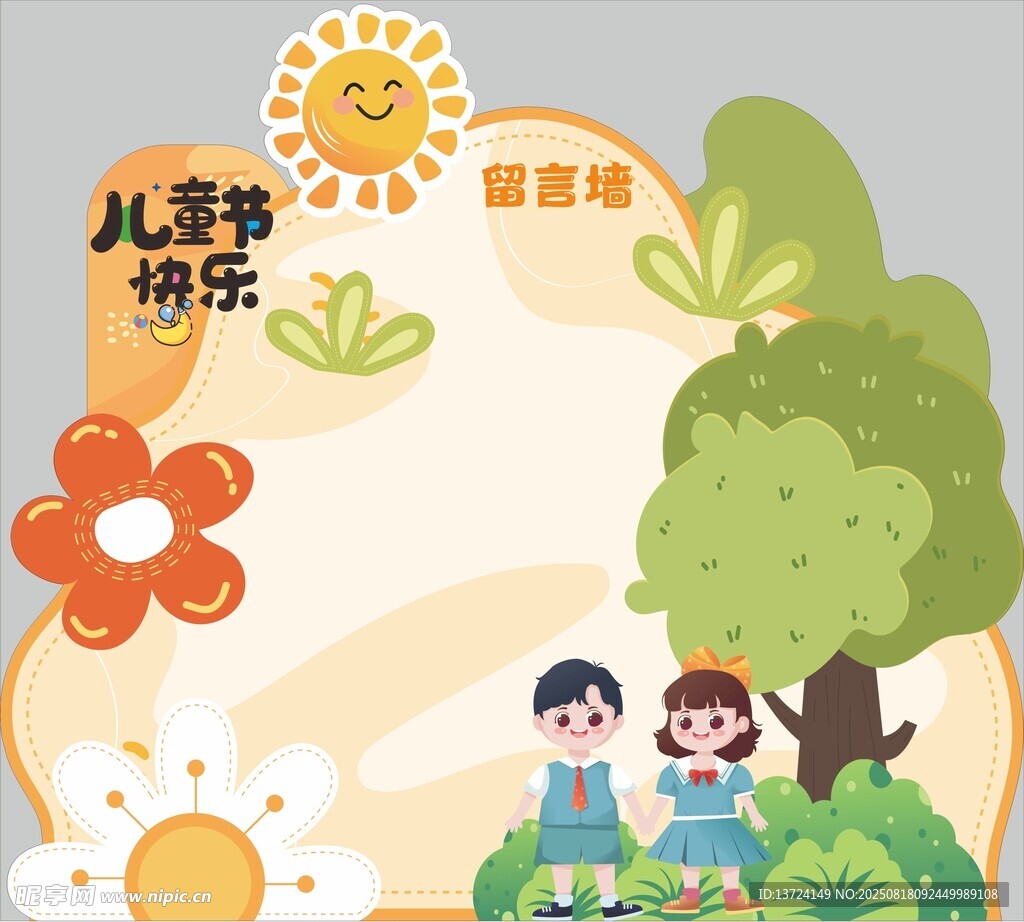 儿童留言墙