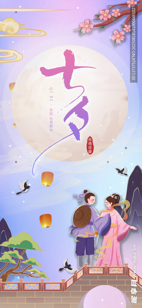七夕
