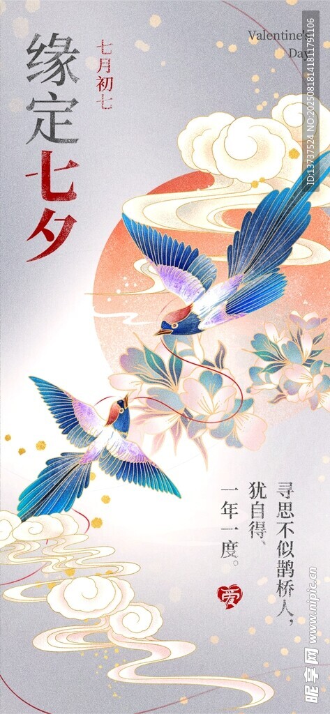 七夕
