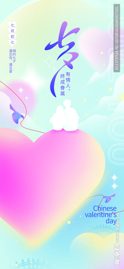 七夕