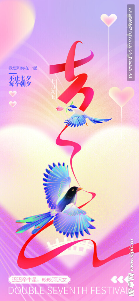 七夕