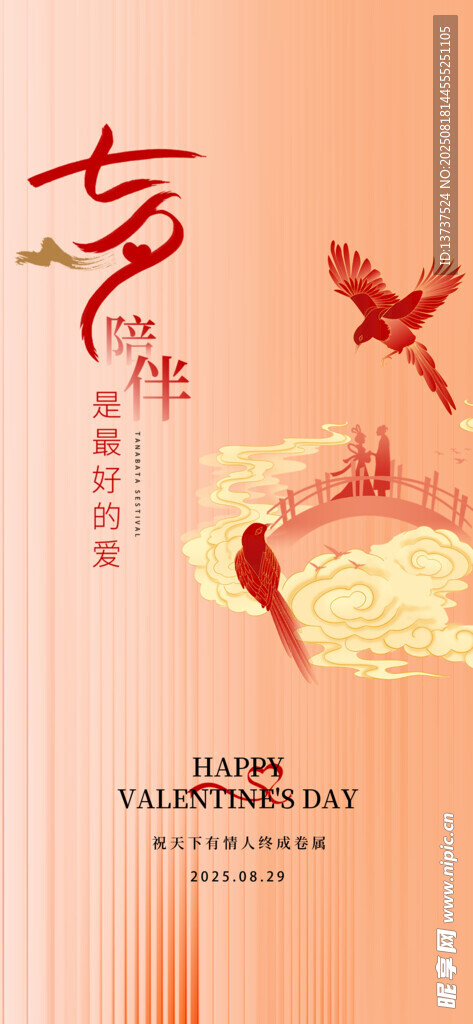 七夕