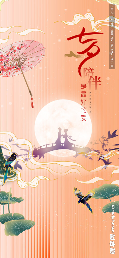 七夕