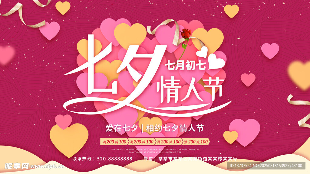 七夕