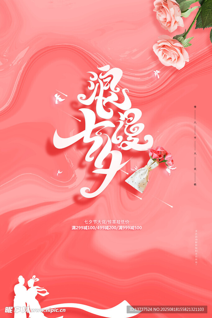 七夕