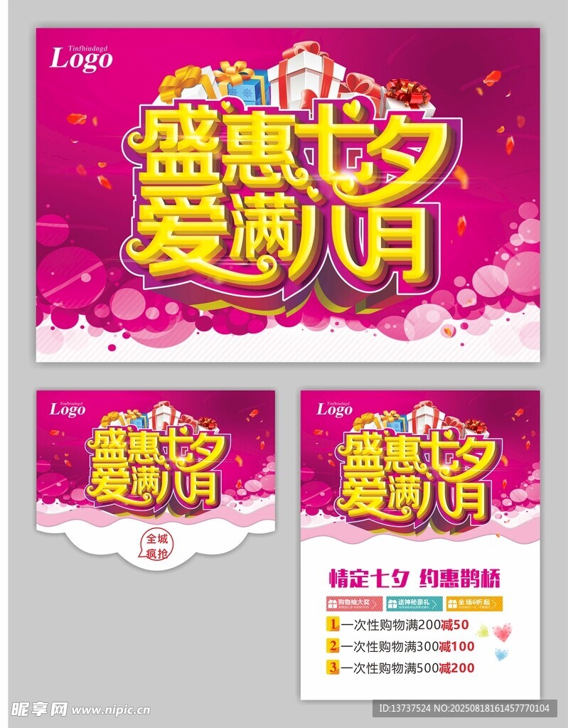 七夕