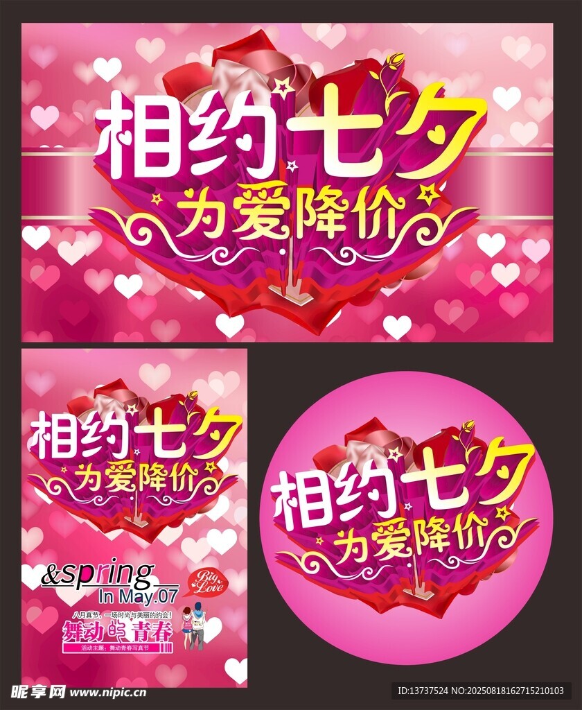 七夕