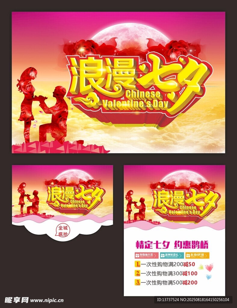 七夕