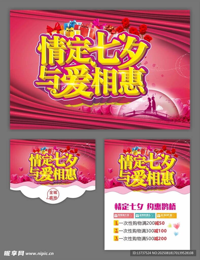 七夕
