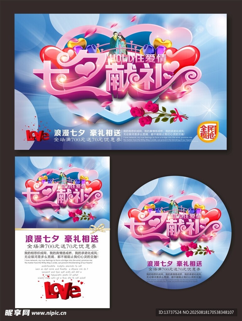 七夕