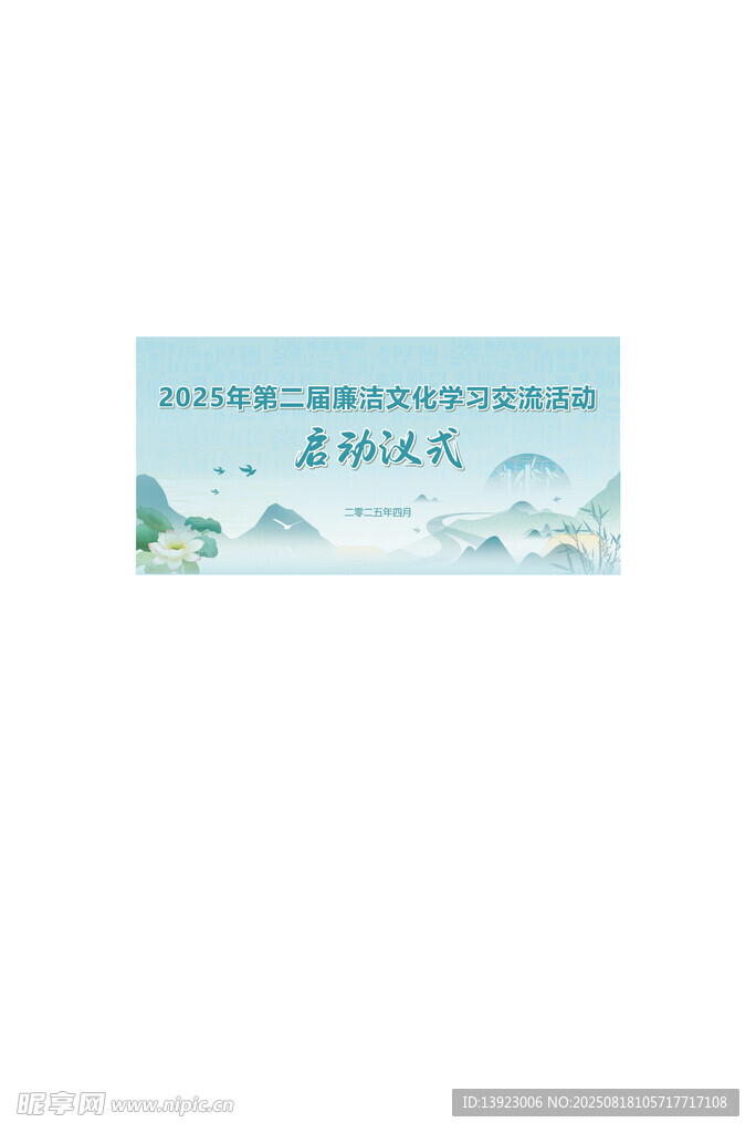中式山水风文化活动宣传图