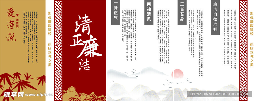 廉政中式传统书法装饰画集
