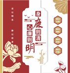 廉政经典清明主题装饰设计
