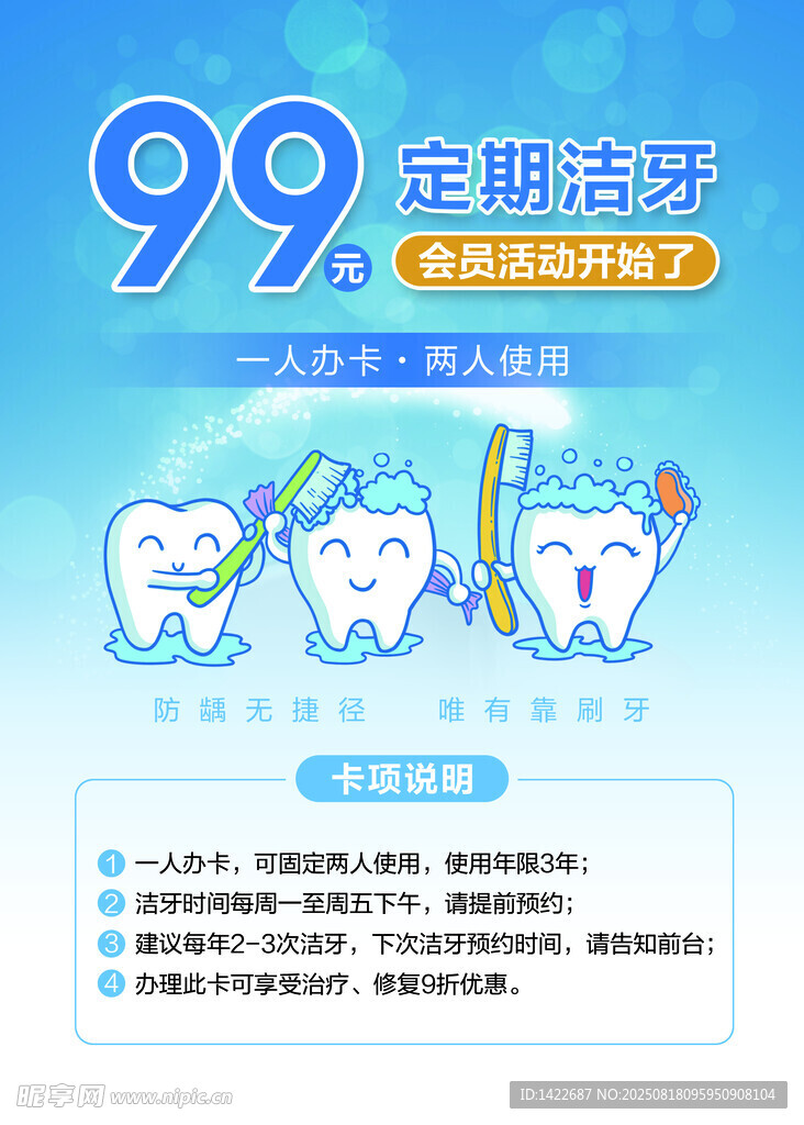 定制牙套优惠活动