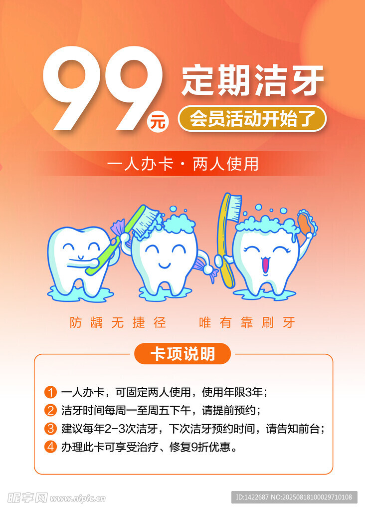 定期洁牙优惠活动