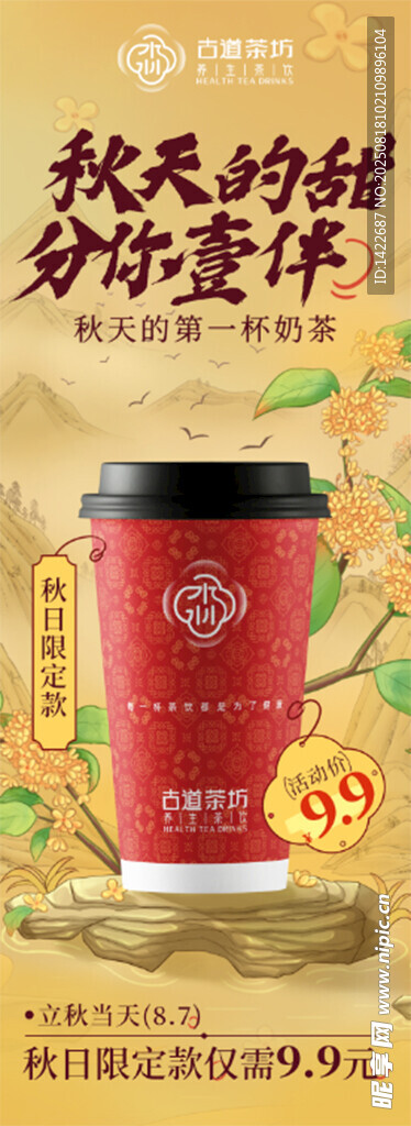 秋日限定咖啡 品味秋韵