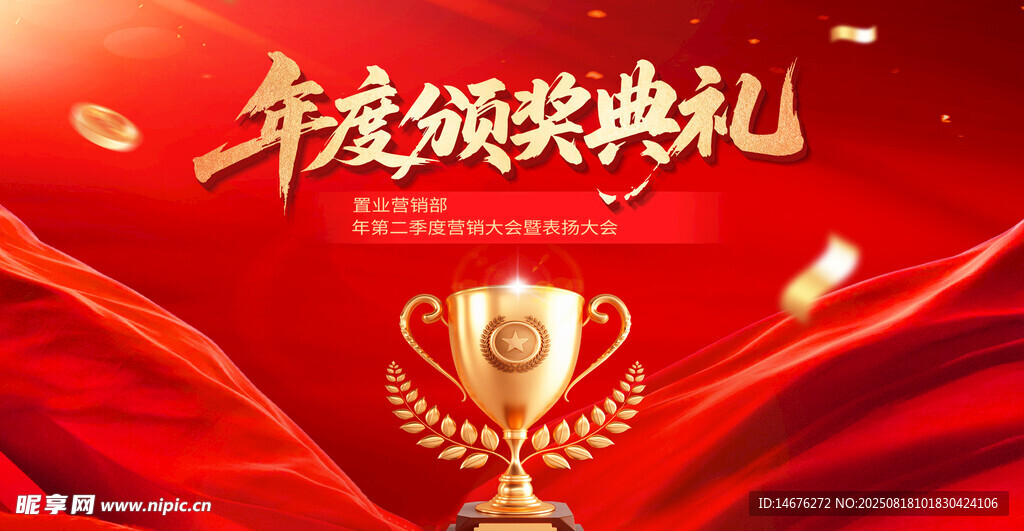 红色颁奖典礼年会主视觉背景