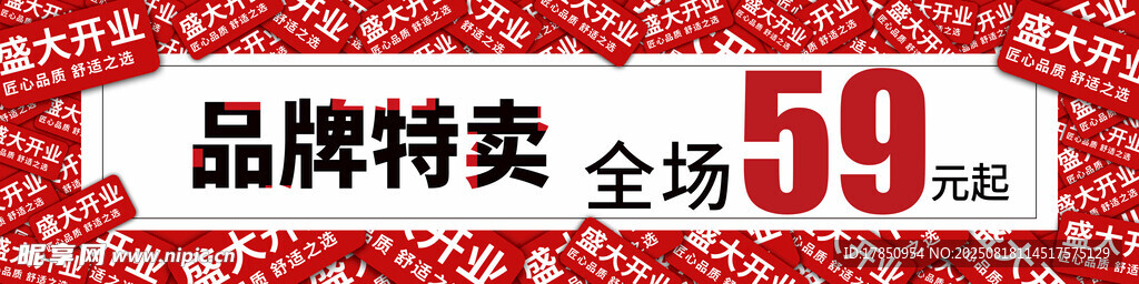 品牌特卖层板贴