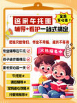 儿童托管班招生宣传海报