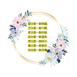 花卉环绕的清新文案框