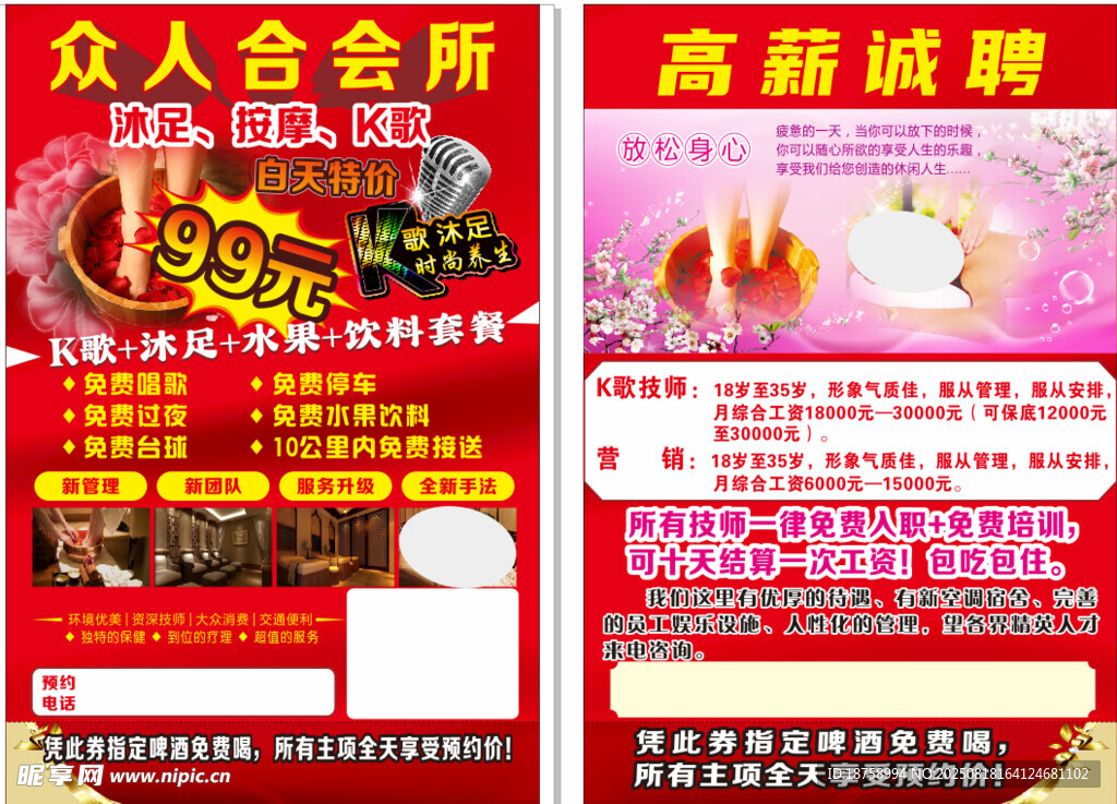 K歌沐足 
