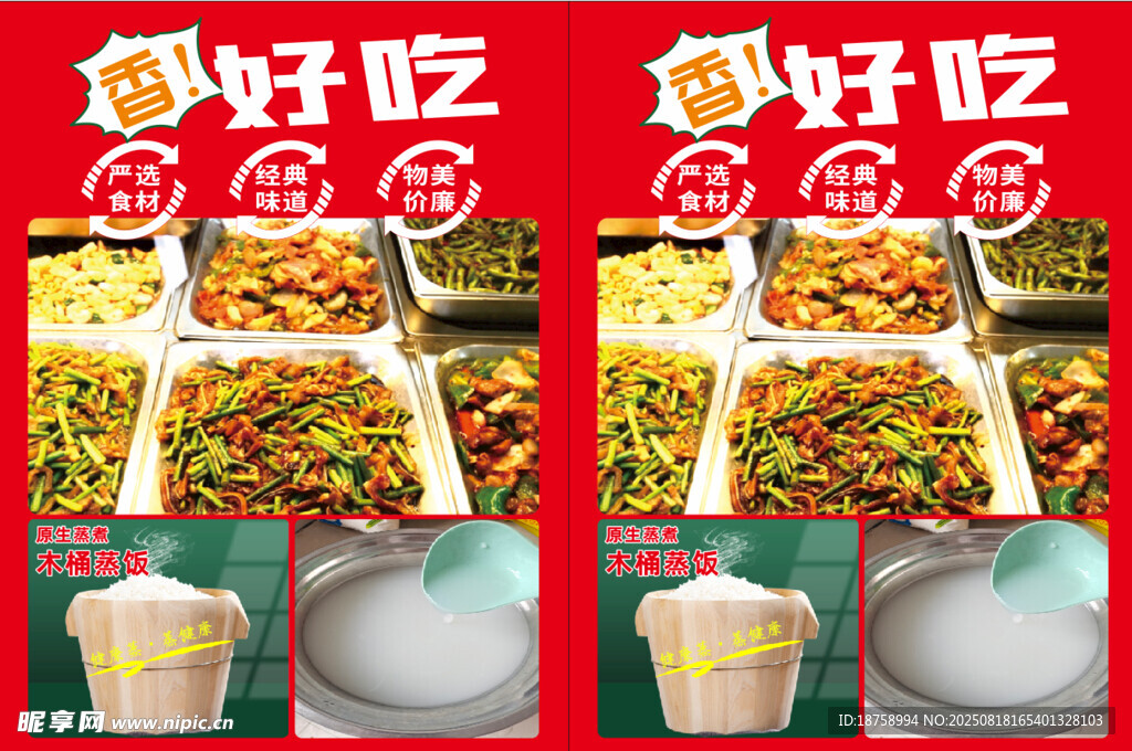 木桶饭 快餐 