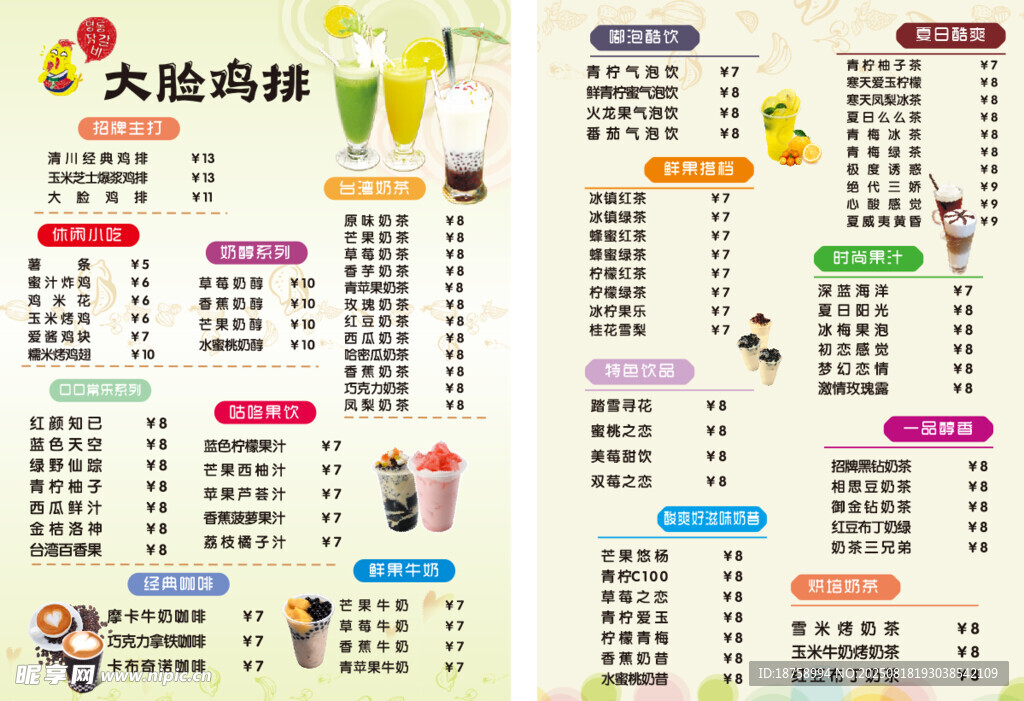 奶茶菜单