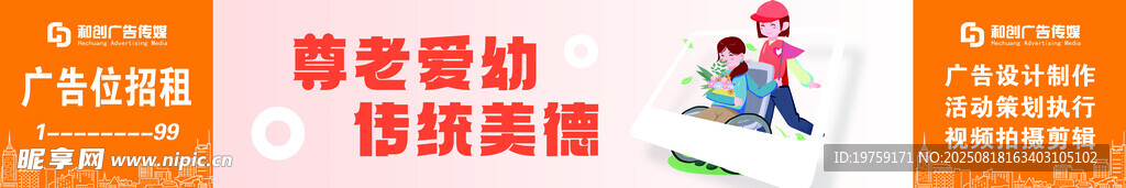 文明城市建设 尊老爱幼 招租