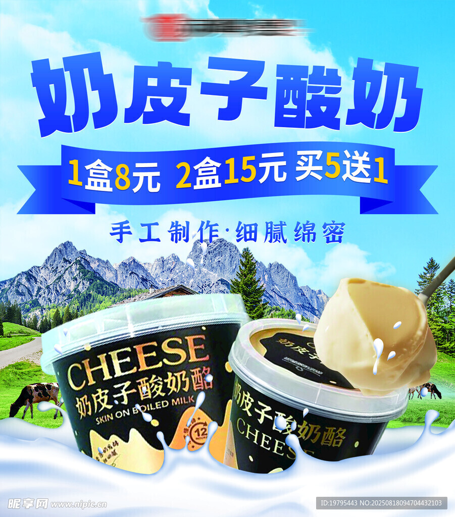 奶皮子酸奶