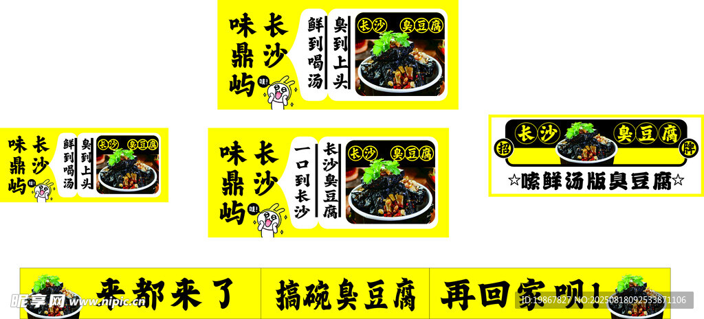 长沙臭豆腐