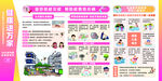 健康进万家 2025年 第八期