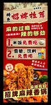 麻辣香锅海报
