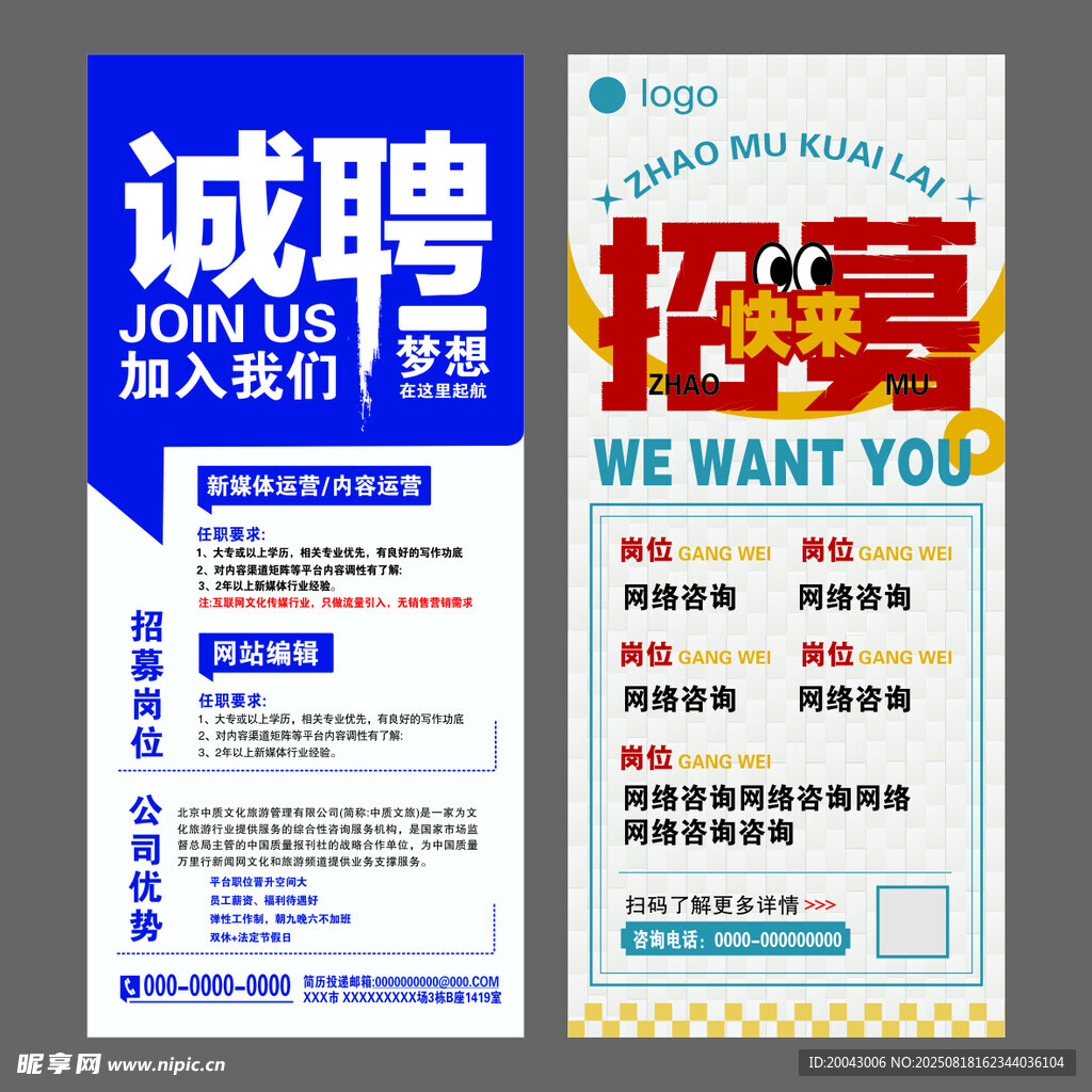 诚聘招募
