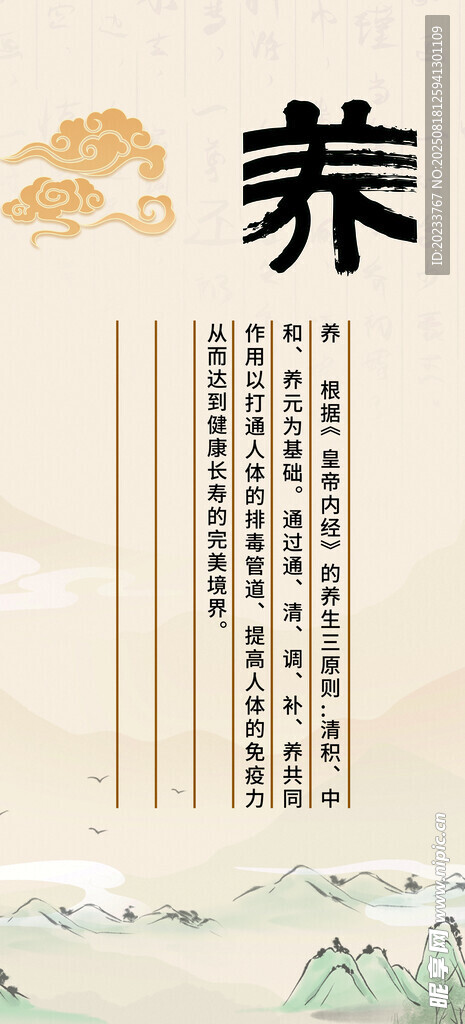 养生