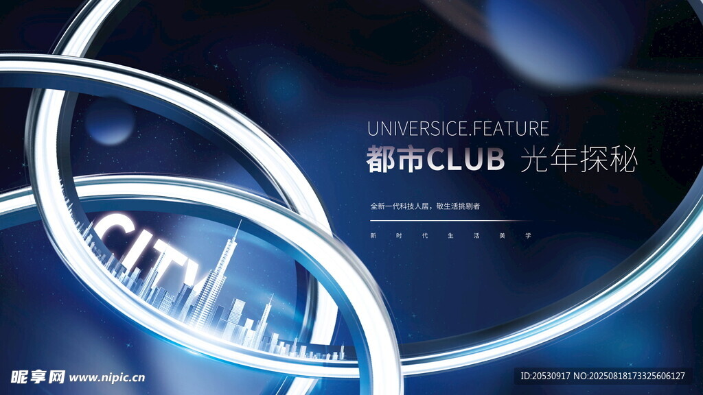 创意金属城市宇宙科技感企业海报
