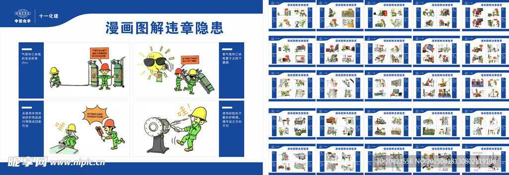 工地安全漫画 违章隐患